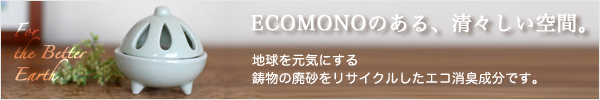 ECOMONO�Τ��롢�����������֡��ϵ�򸵵��ˤ�����ʪ���Ѻ���ꥵ�����뤷�������ý���ʬ�Ǥ�