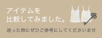 有機熟成三年番茶と有機熟成番茶を比較してみました
