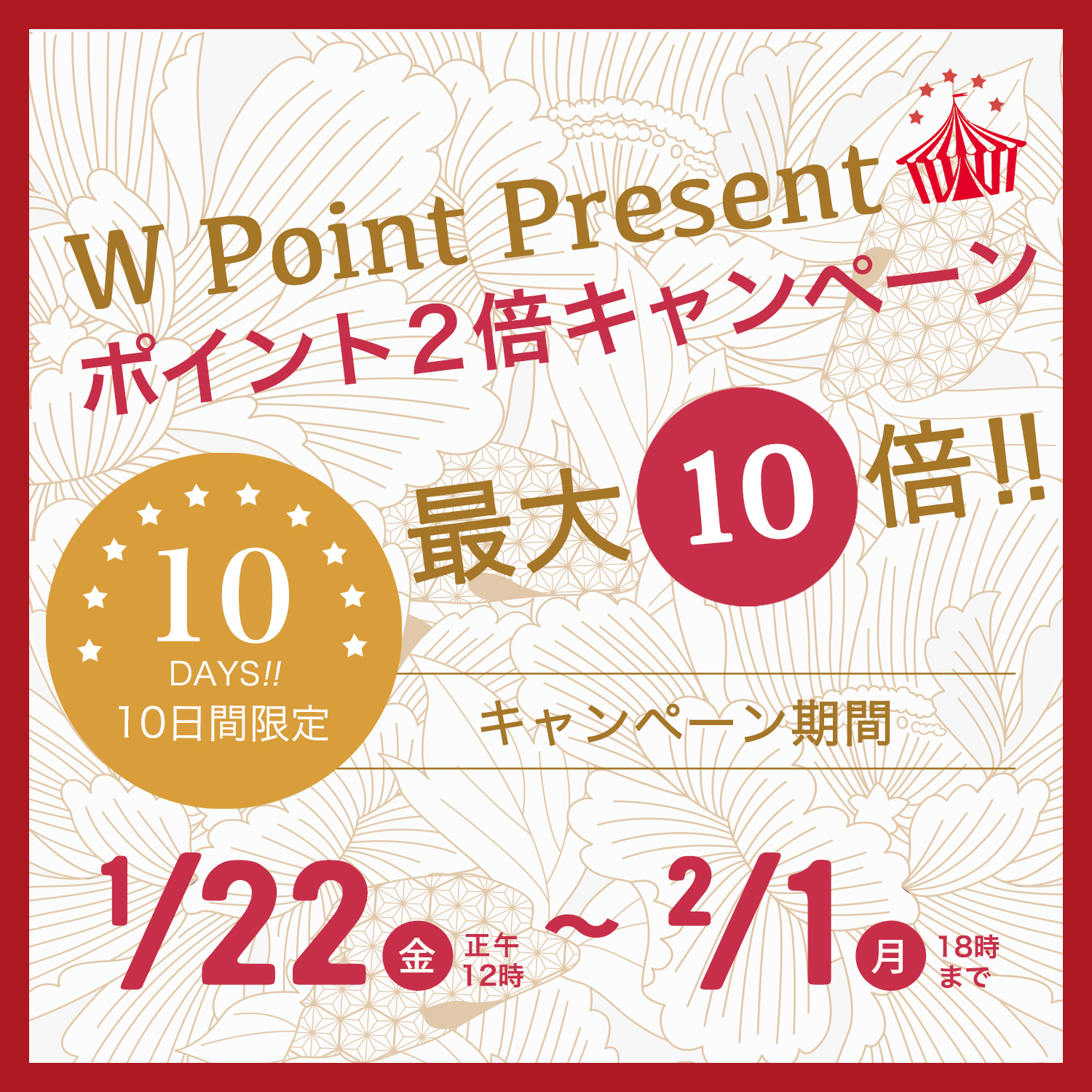 ポイント２倍キャンペーン くらしのたのしみ 元氣で美しく幸せな暮らしを オーガニックスキンケアや絹の腹巻きの冷えとり通販