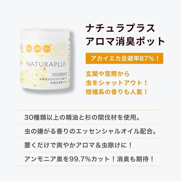 虫よけスプレー,虫除けスプレー,虫よけ対策,蚊除け,蚊よけ,NATURAPLUS,忌避,防虫,ハーブ,アロマ,植物成分,ガード,天然,蚊対策,通販