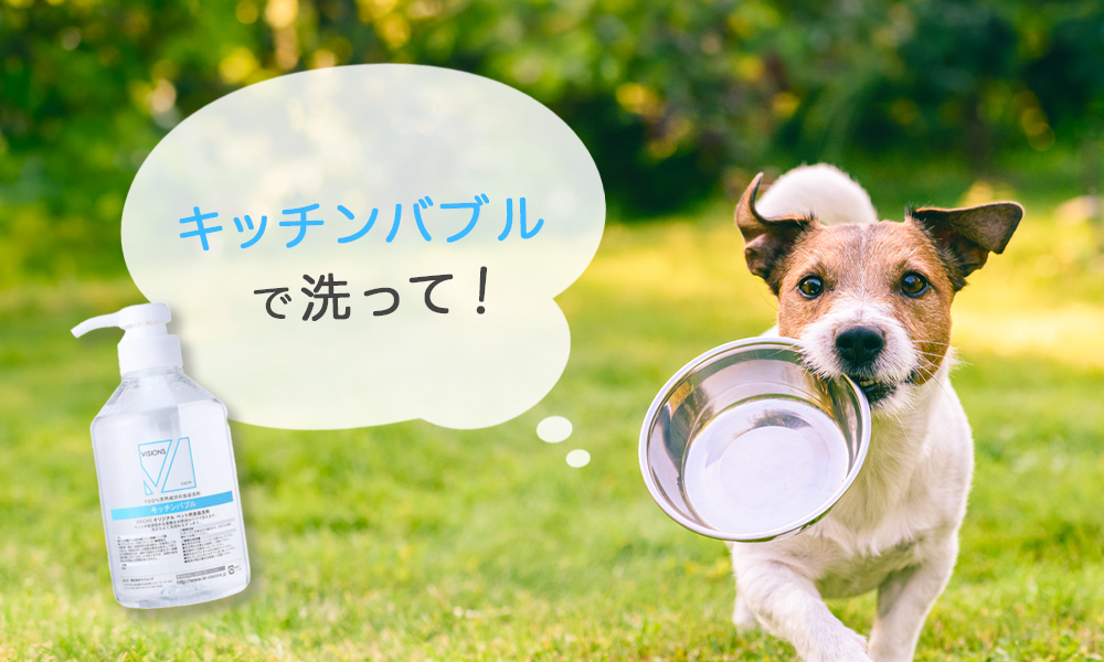 ヴィジョンズ,動物,犬用,,天然由来,食器洗剤,身体に優しい,犬用