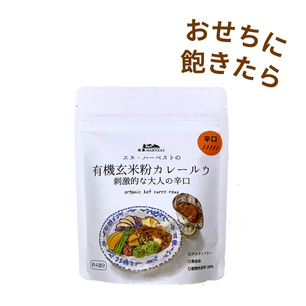 有機玄米粉カレールウ