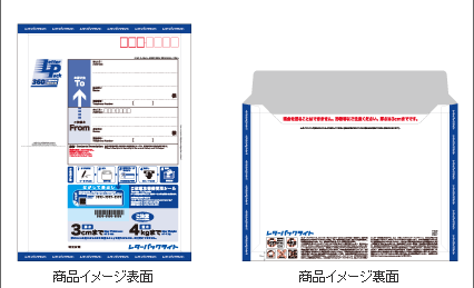 レターパックライト　メール便　通販