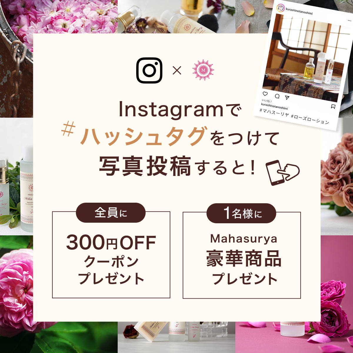 インスタ投稿キャンペーン