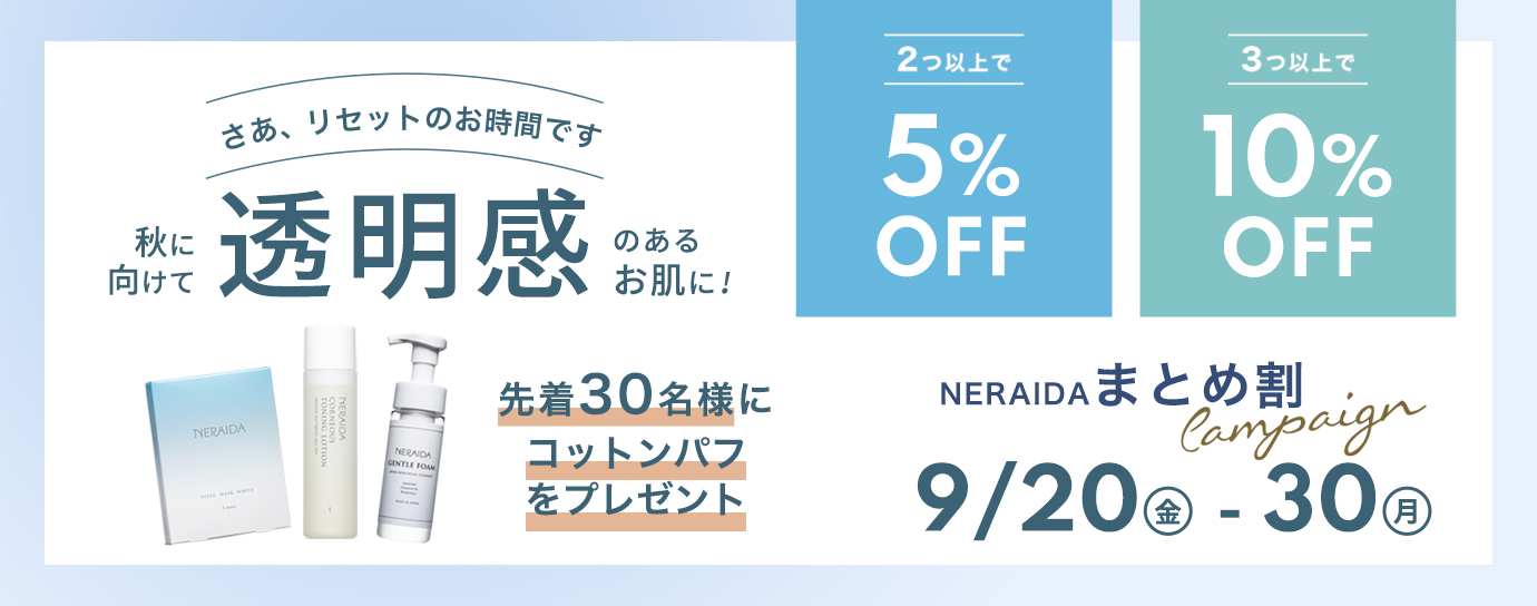 ネライダまとめ割２０２4