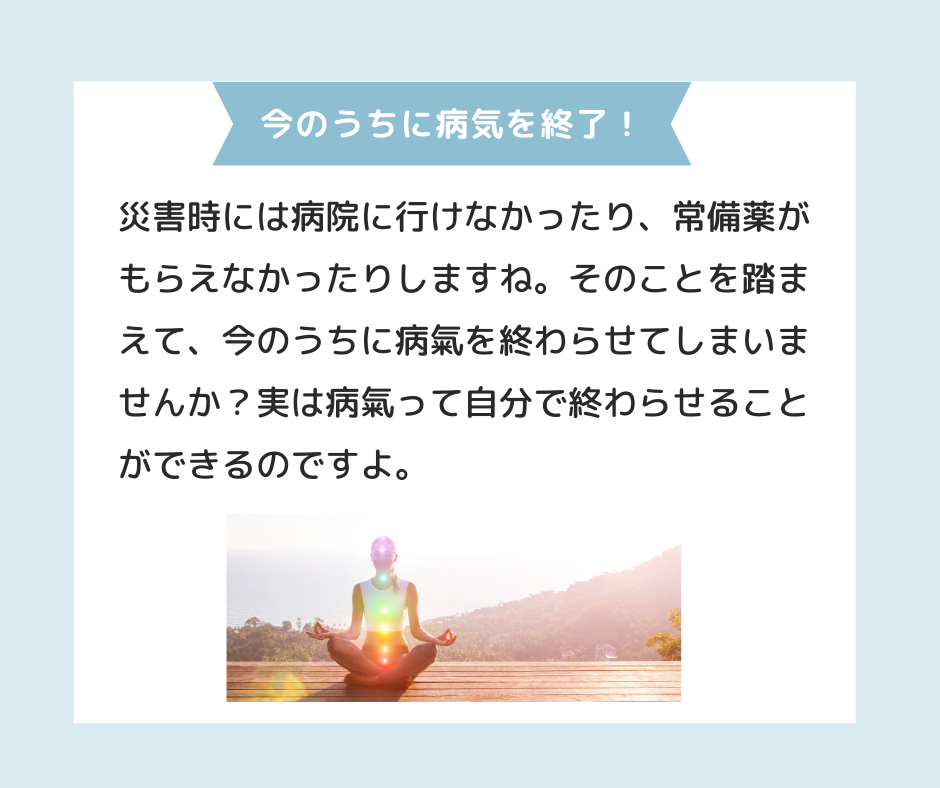 災害時の持ち出しリュック,今のうちに病気を終了！