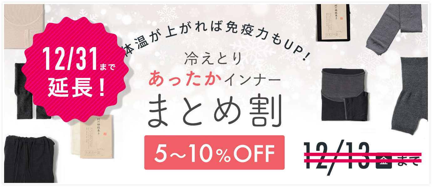 冷えとりインナーまとめ割