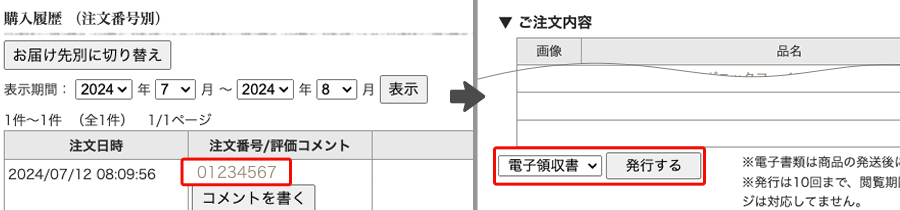 領収書の発行手順