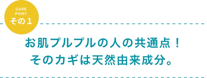 お肌プルプルのひとの共通点