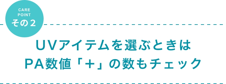 uvアイテムを選ぶときはUV指数チェックを