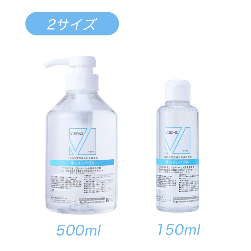 ヴィジョンズ,動物,犬用,,天然由来,食器洗剤.,身体に優しい,犬用